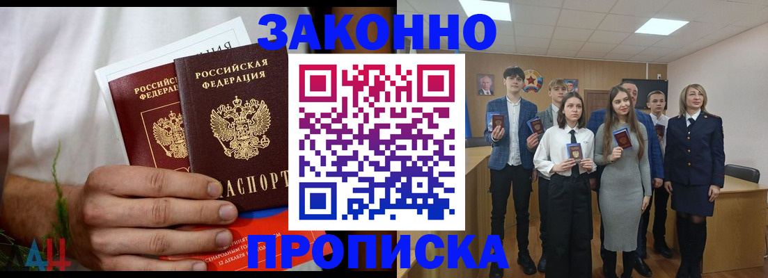 прописка гарантия в Курганской области