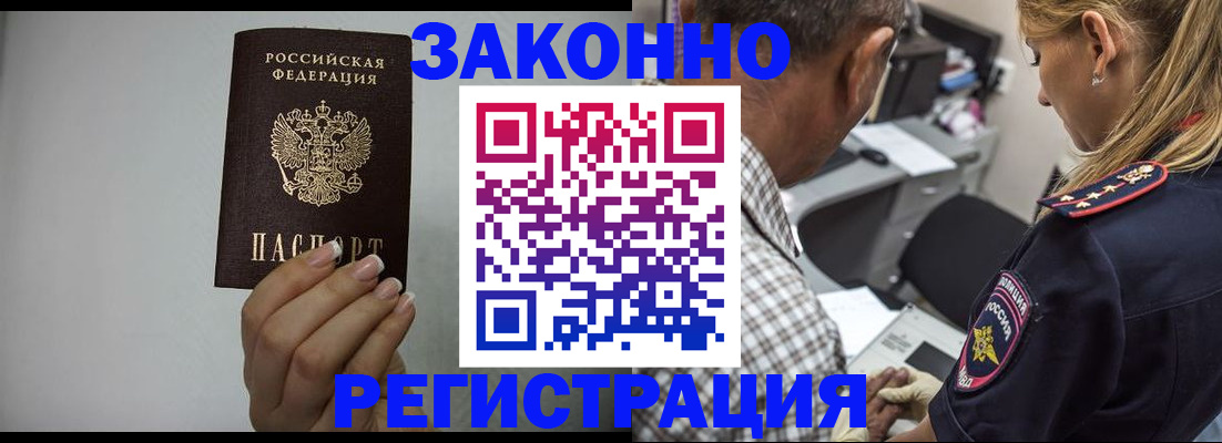 прописка штамп в Курганской области